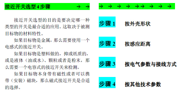 P+F/倍加福接近開關(guān)如何選型？