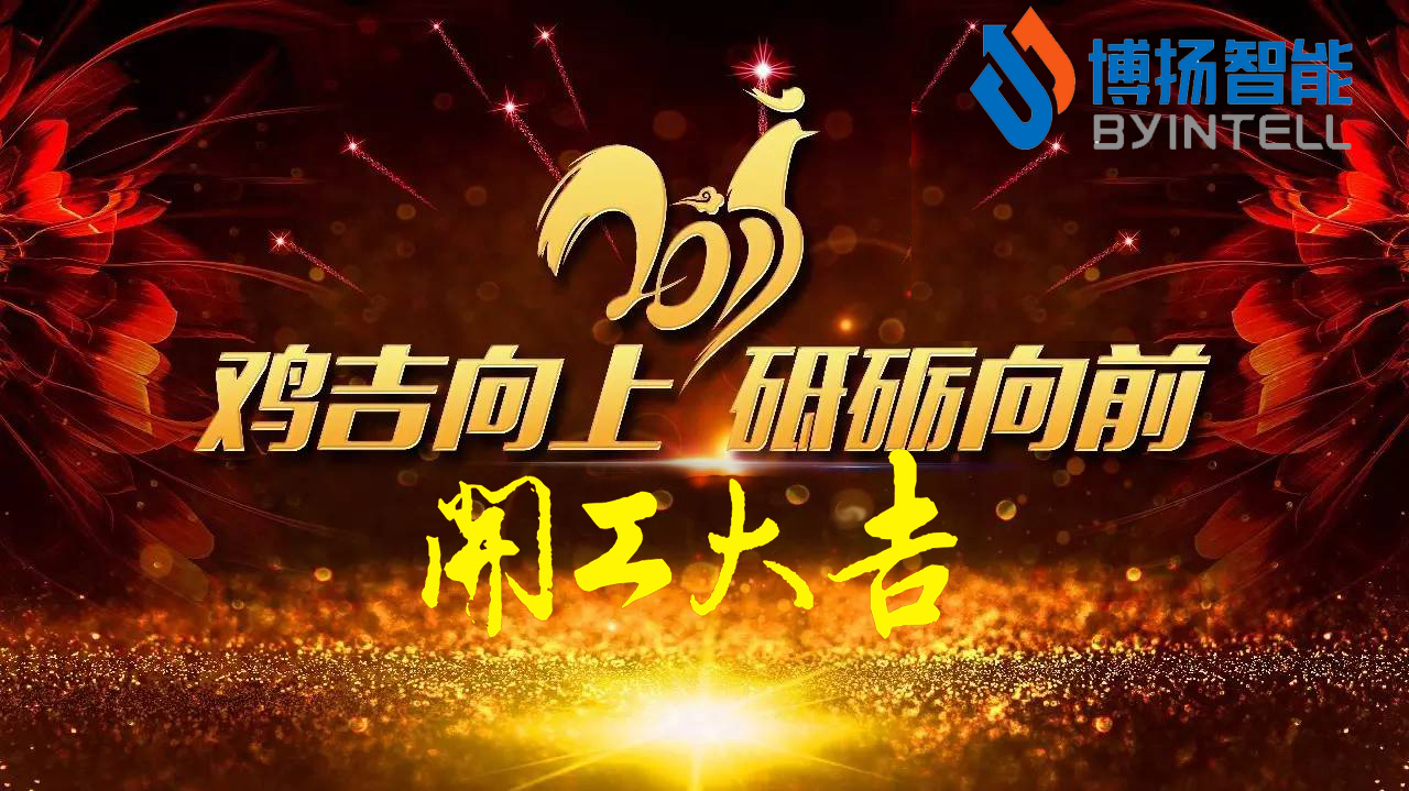 立春，新年開工大吉最好的開始！