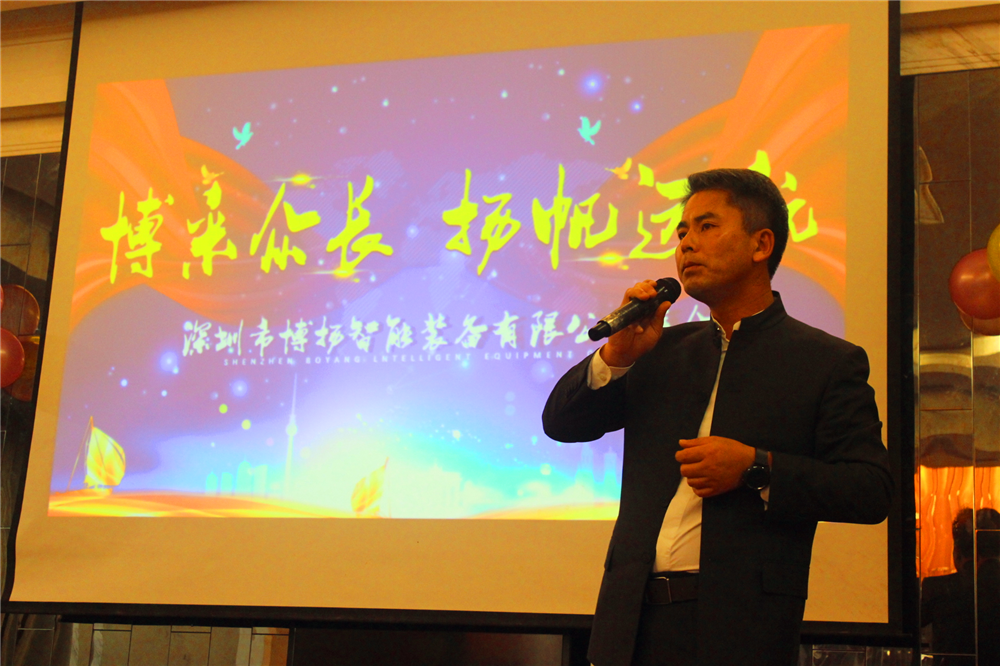 博采眾長(zhǎng)揚(yáng)帆遠(yuǎn)航！2019年博揚(yáng)智能年會(huì)盛典