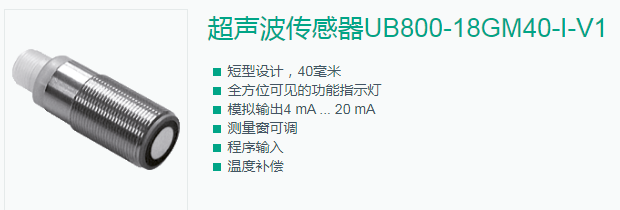 超聲波傳感器UB800-18GM40-I-V1 超聲波傳感器UB800-18GM40-I-V1