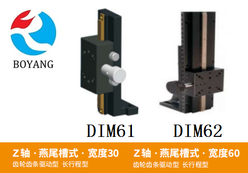 DIM61/DIM62手動(dòng)位移滑臺(tái)