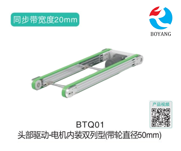 電機(jī)內(nèi)裝雙列型BTQ01頭部驅(qū)動電機(jī)輸送機(jī)