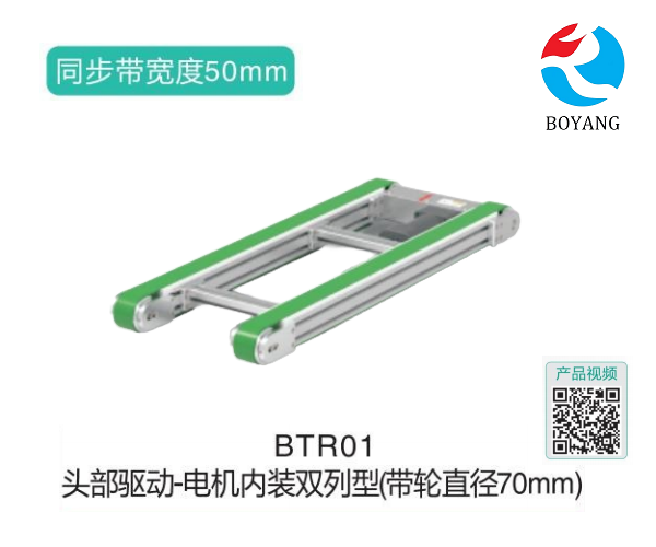電機(jī)內(nèi)裝雙列型BTR01頭部驅(qū)動鏈?zhǔn)捷斔蜋C(jī)